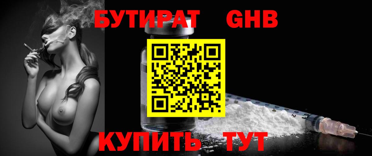 БУТИРАТ 1.4BDO  Бутират  Кизилюрт  Вход с VPN 