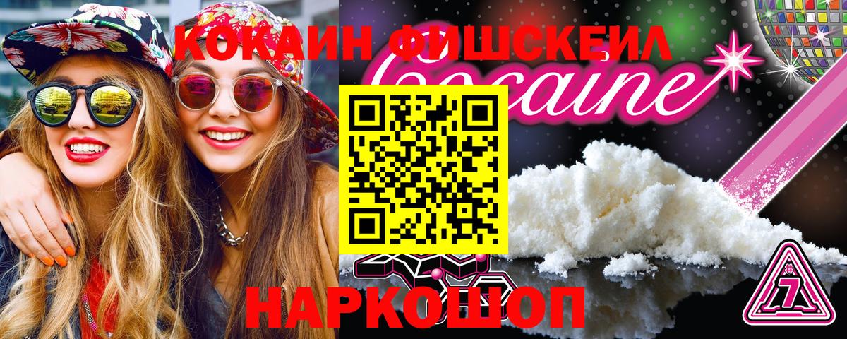 Cocaine Fish Scale Кизилюрт