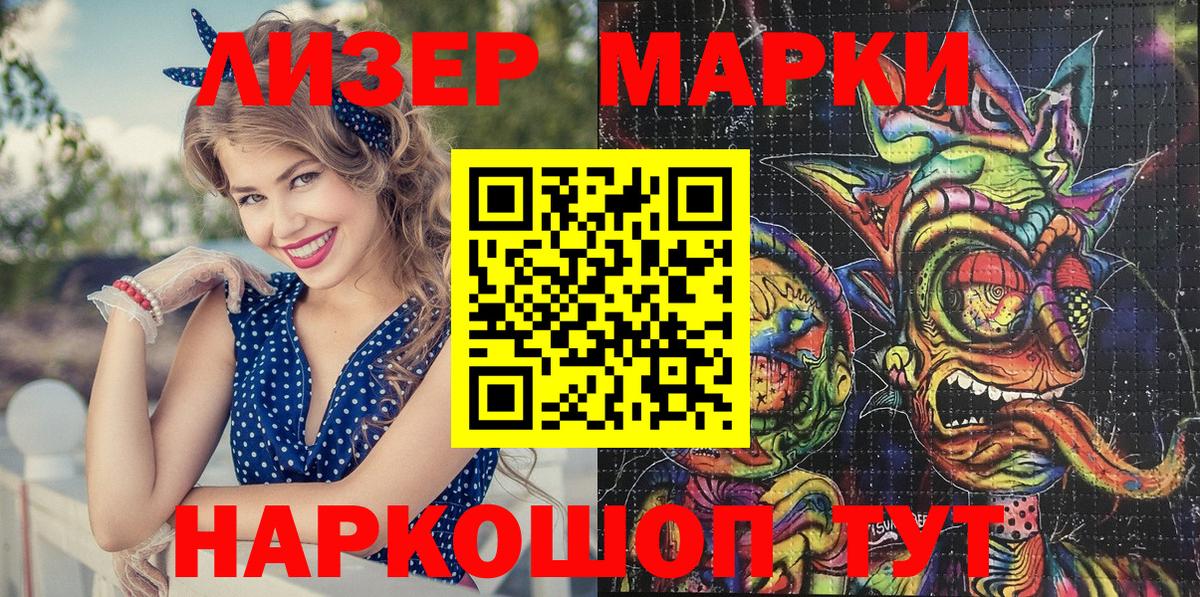 Наркотические марки 1,8мг Кизилюрт